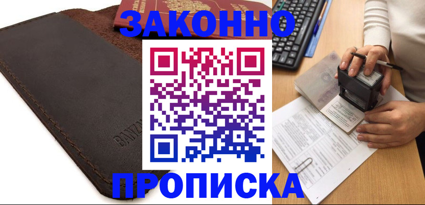 временная регистрация недорого в Адыгее